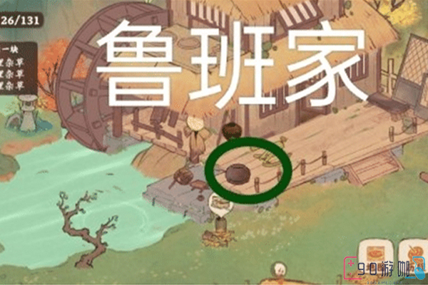 桃源深处有人家的寻萝需要到一个地方找到萝卜，做完就有相对应的奖励