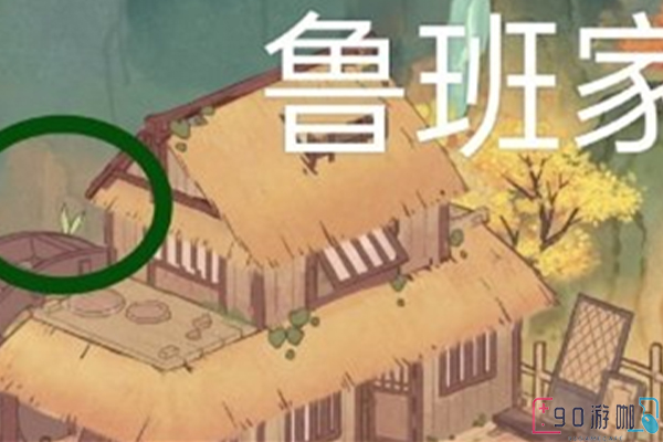 桃源深处有人家的寻萝需要到一个地方找到萝卜，做完就有相对应的奖励