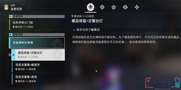 崩坏星穹铁道中要怎么修复古董台灯？