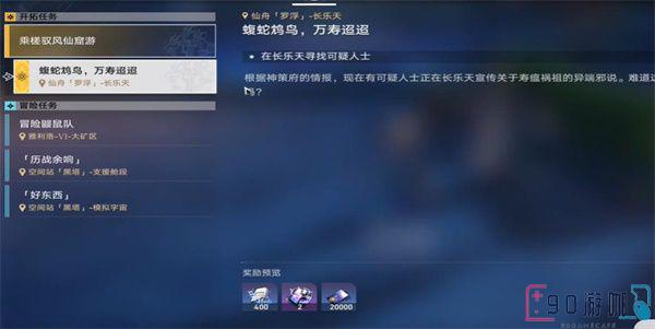 崩坏星穹铁道在长乐天寻找可疑人士任务怎么过