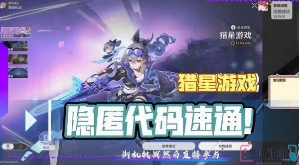 崩坏星穹铁道隐匿代码任务攻略