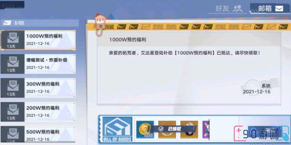 幻塔邮箱位置在哪里