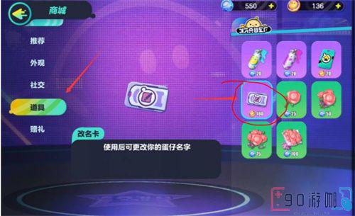 蛋仔派对怎么改名字