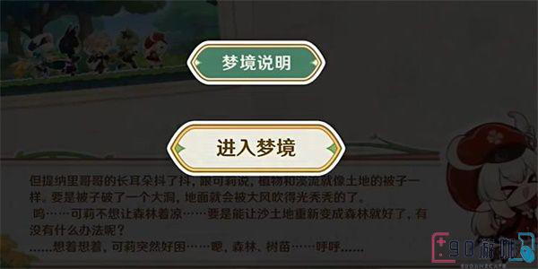 原神森林奇旅寓梦筑林活动攻略