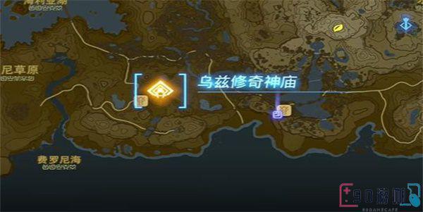 乌兹修奇神庙怎么过