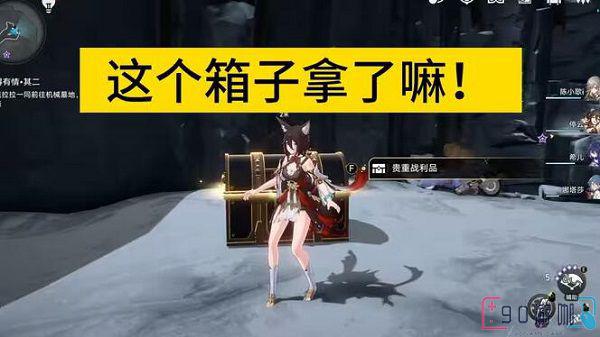 崩坏星穹铁道攻略，如何轻松找到并打开别人的箱子？