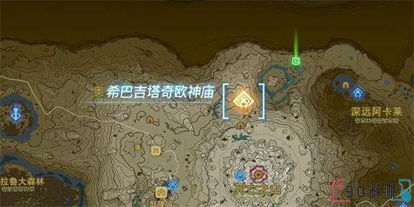 王国之泪希巴吉塔奇欧神庙怎么过
