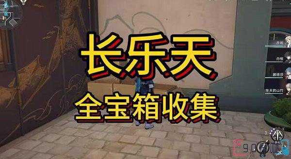 崩坏星穹铁道长乐天宝箱位置图