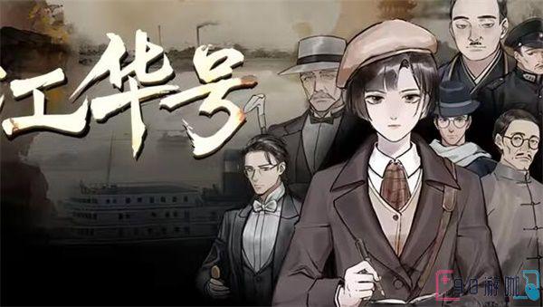 江华号终章全攻略，顺利通关的秘诀与技巧