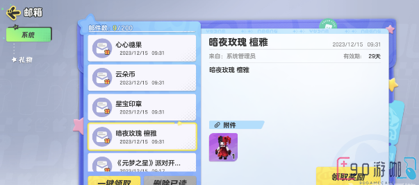 元梦之星暗夜玫瑰怎么获得