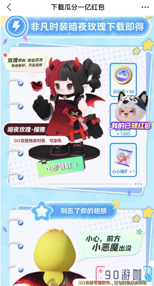 元梦之星暗夜玫瑰怎么获得