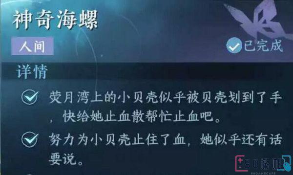 逆水寒手游神奇海螺获取教程，一步步教你如何获得