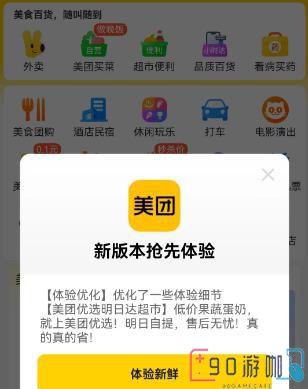 美团原神入口怎么进