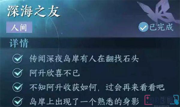 逆水寒手游深海之友任务指南，一步步教你如何完成