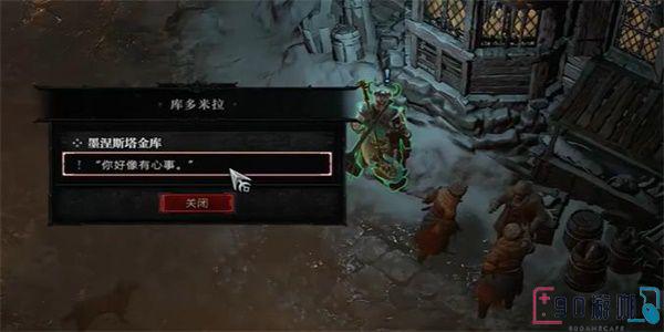 暗黑破坏神4莫涅斯塔金库在哪