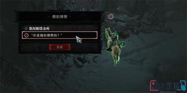 暗黑破坏神4莫涅斯塔金库在哪