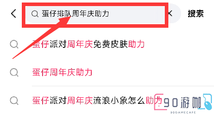 蛋仔派对我爱你活动皮肤怎么领取