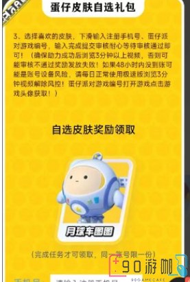蛋仔派对我爱你活动皮肤怎么领取