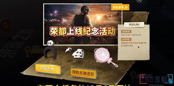 绝地求生荣都活动奖励怎么领取