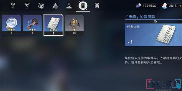 崩坏星穹铁道取货单任务怎么完成