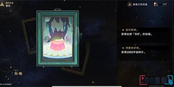崩坏星穹铁道阮梅事件怎么触发