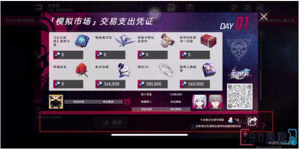 崩坏星穹铁道模拟市场第一天怎么玩