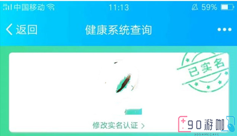 王者荣耀实名认证怎么修改