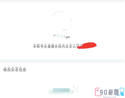 王者荣耀实名认证怎么修改