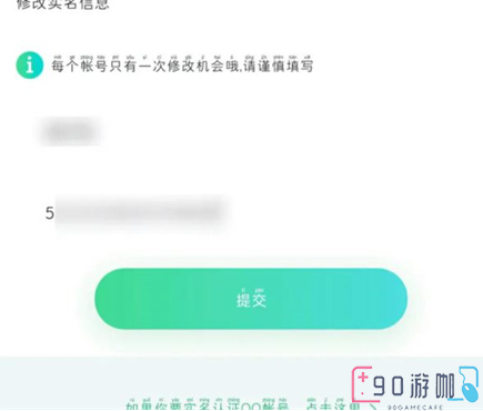 王者荣耀实名认证怎么修改