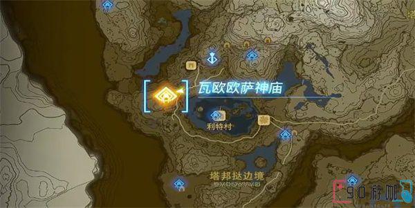 瓦欧欧萨神庙怎么过