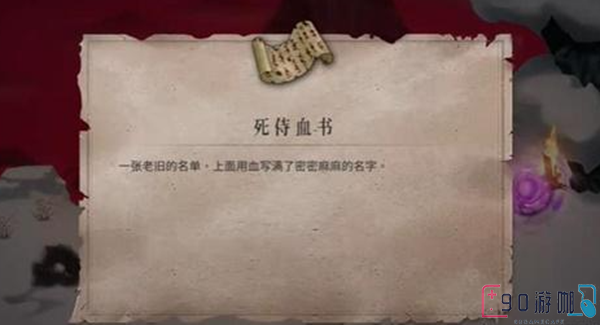 暖雪死侍血书怎么获得