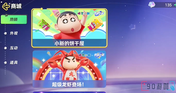 元梦之星蜡笔小新怎么获得