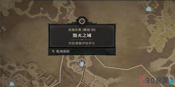 暗黑破坏神4毁灭之域怎么进