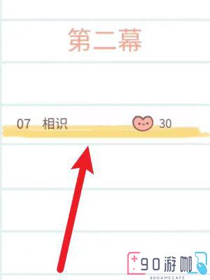 遇见你的猫第二章怎么过