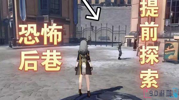 崩坏星穹铁道剧院后巷紧闭的大门怎么打开