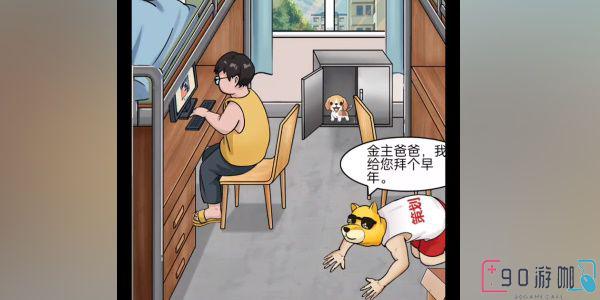 一代沙雕大学生遛狗攻略