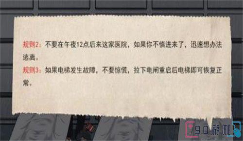 文字脑洞规则怪谈2怎么过