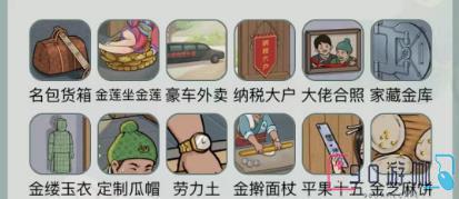 文字玩出花富得流油四怎么过