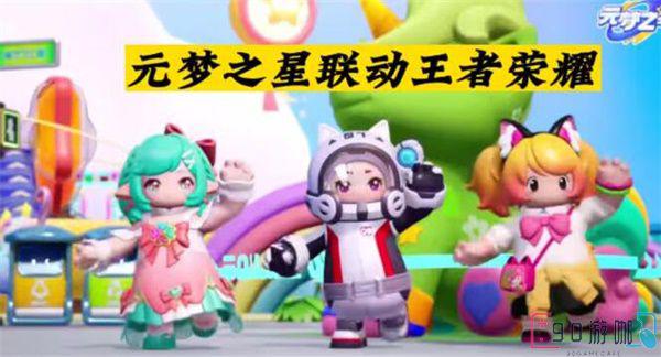 元梦之星王者荣耀皮肤要怎么获得？
