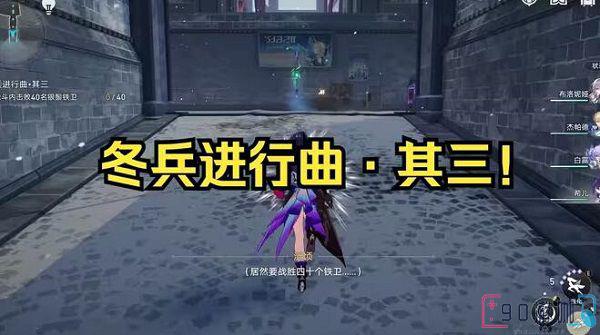 崩坏星穹铁道冬兵进行曲其三怎么过
