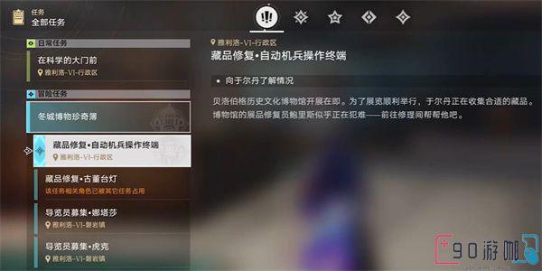 崩坏星穹铁道自动机兵操作终端怎么修复