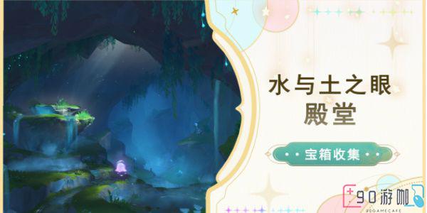 原神水与土之眼殿堂解密全攻略，新手值得借鉴