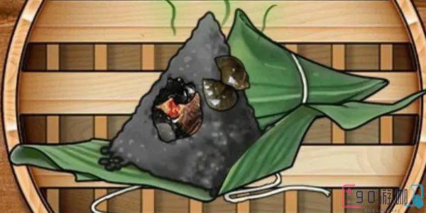 一代沙雕包个粽子攻略