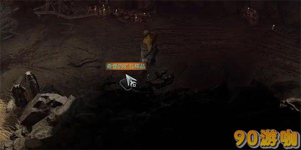 暗黑破坏神4奇怪的矿石样品怎么获得