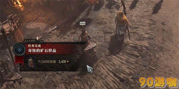 暗黑破坏神4奇怪的矿石样品怎么获得