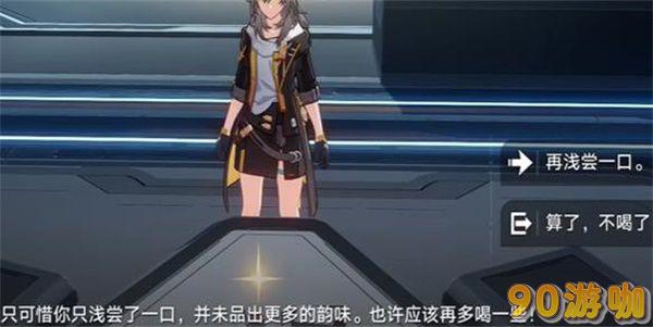 崩坏星穹铁道咖啡我爱喝咖啡任务怎么做