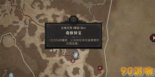 暗黑破坏神4奇珍异宝怎么获得