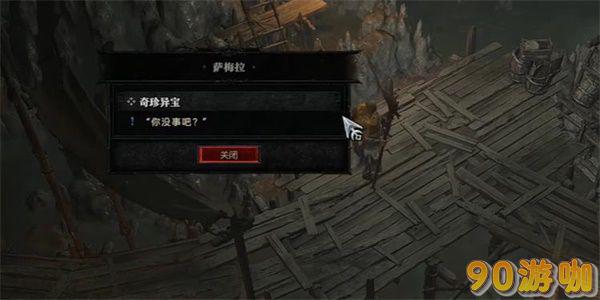 暗黑破坏神4奇珍异宝怎么获得