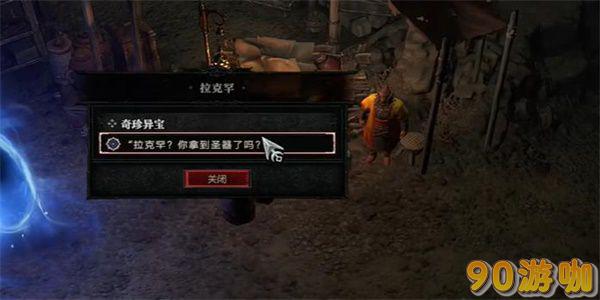 暗黑破坏神4奇珍异宝怎么获得