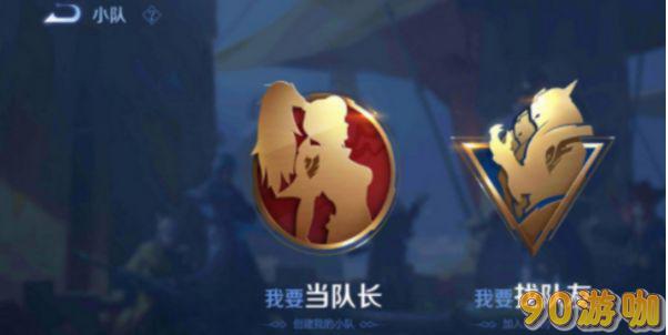 王者荣耀小队退出教程，详解顺利离开小队方法